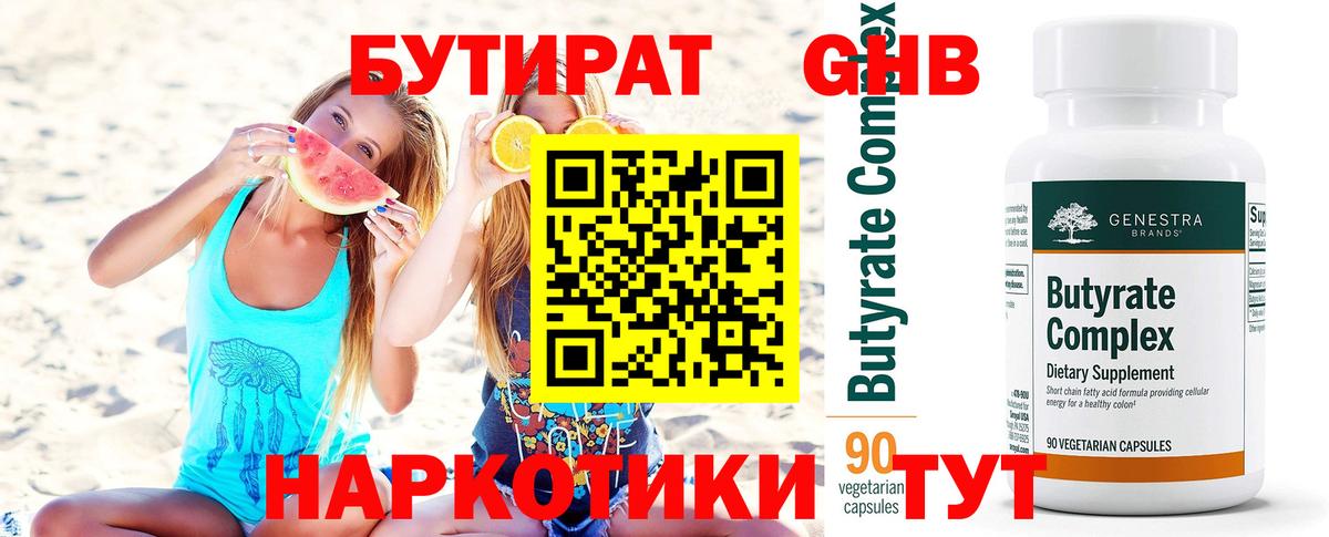 Ульяновск  Бутират жидкий экстази  Вход с VPN 
