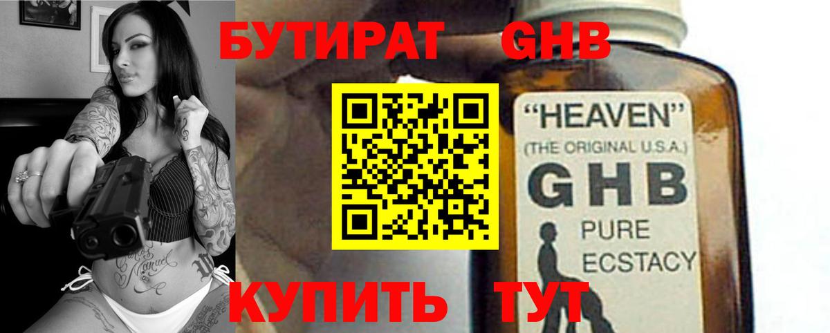 БУТИРАТ 1.4BDO Ульяновск