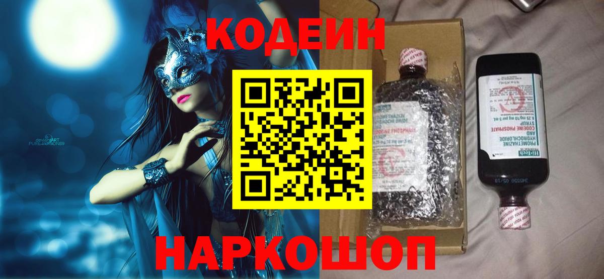 Ульяновск  Кодеиновый сироп Lean Purple Drank  Вход с VPN 