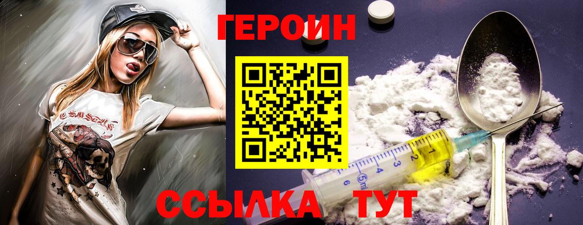 Героин VHQ Ульяновск