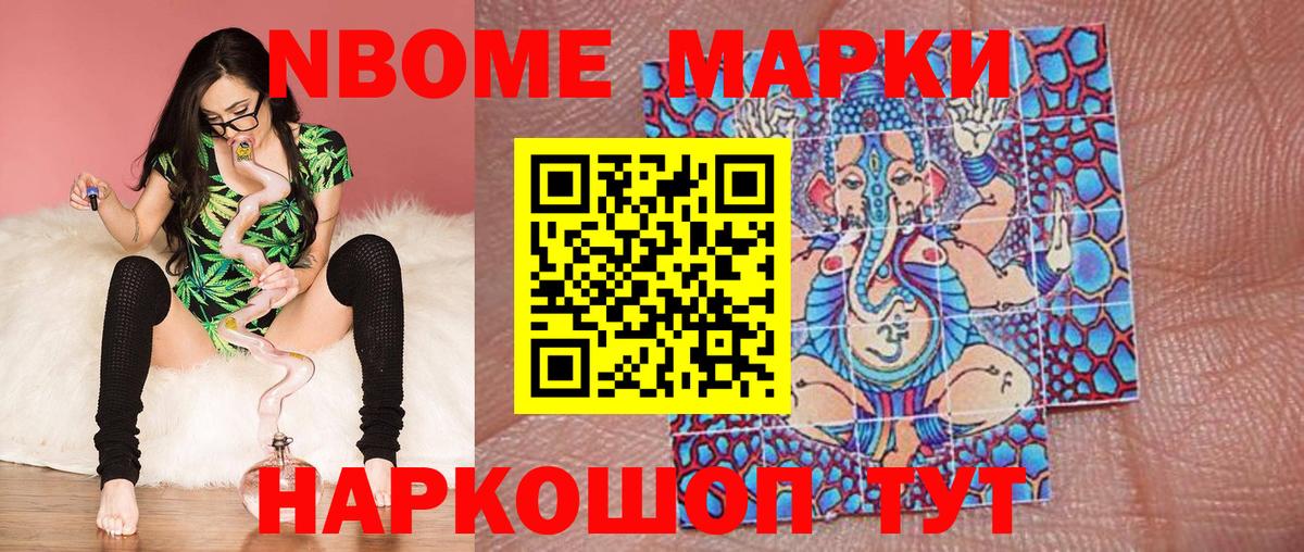 Марки NBOMe 1,8мг Ульяновск